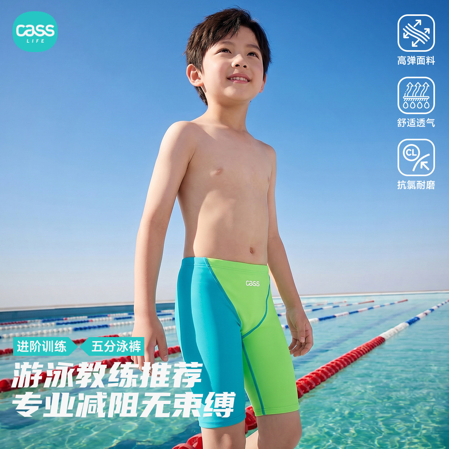 CASS佳适儿童泳裤男童2026新款平角泳裤夏季舒适中大童专业游泳裤