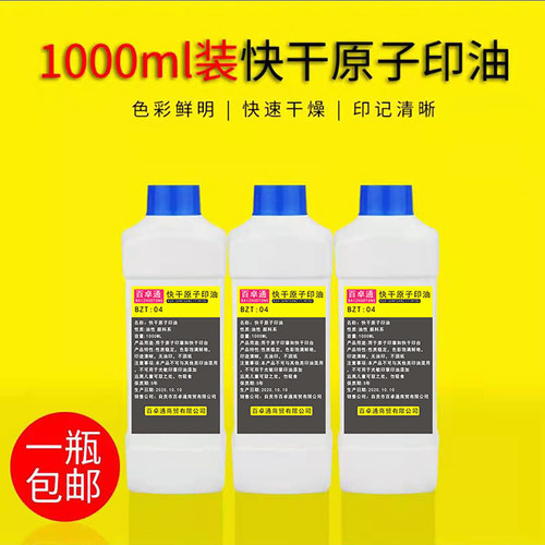 墙体大小章滚动筒广告印章耐候晒快干原子印油瓶红色1000毫升ml装