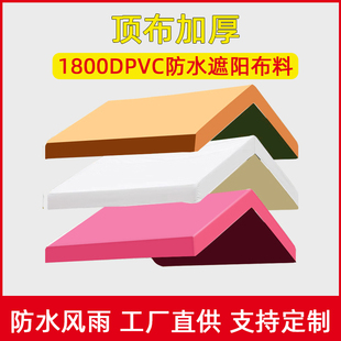 网红集市户外顶布篷夜市摆摊专用帐篷遮阳棚篷布雨棚防雨防晒布料