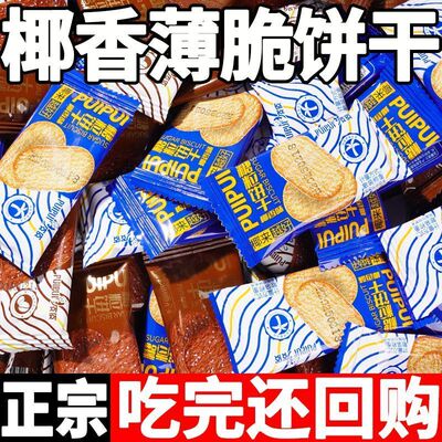 椰奶薄脆饼干椰奶味香脆早餐解馋小零食酥脆糖粒整箱薄饼休闲批发