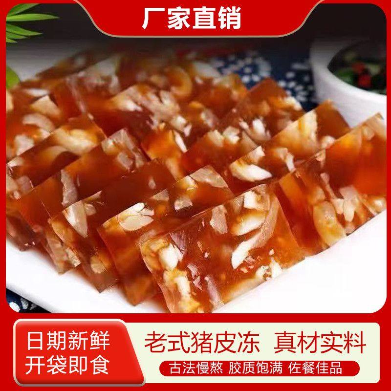 东北猪头焖子猪皮冻猪肉冻猪头肉皮冻下酒菜即食凉菜凉拌菜,水产肉类/新鲜蔬果/熟食,凉菜/凉拌,淘宝优惠券,粉丝福利购,淘宝优惠卷