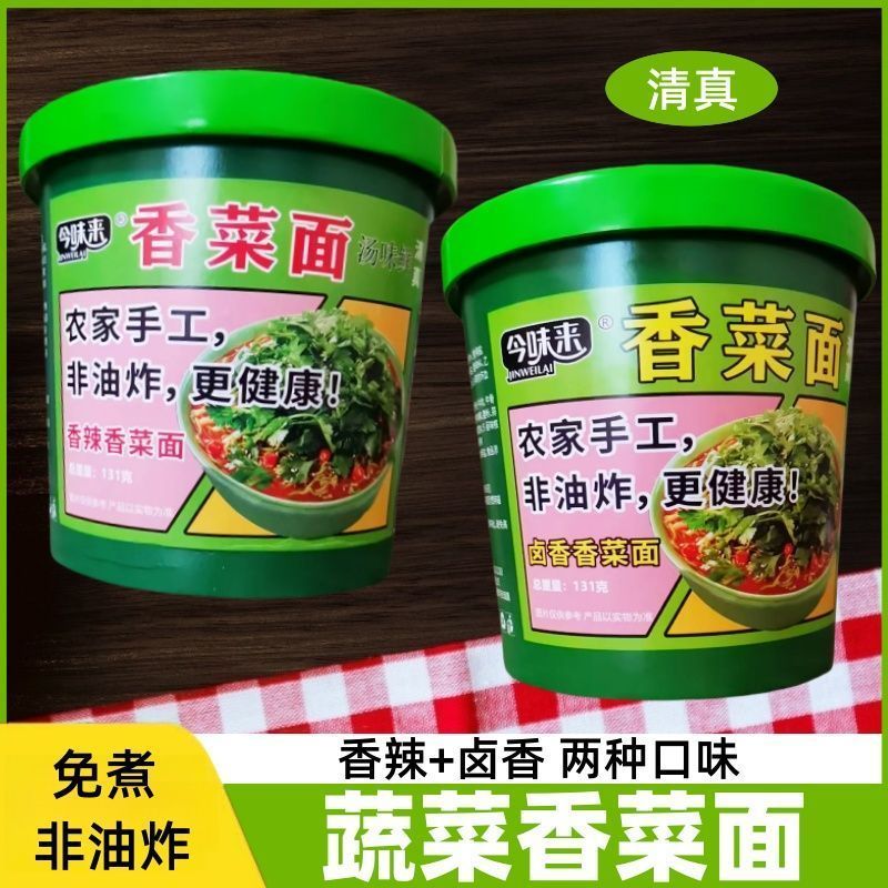 【超低价】香菜面泡面非油炸方便面绿色蔬菜面饼含香菜夜宵零食