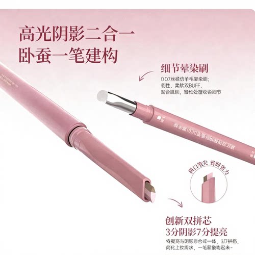 【二合一】双拼卧蚕笔提亮阴影防水立体打造妈生感卧蚕YP3