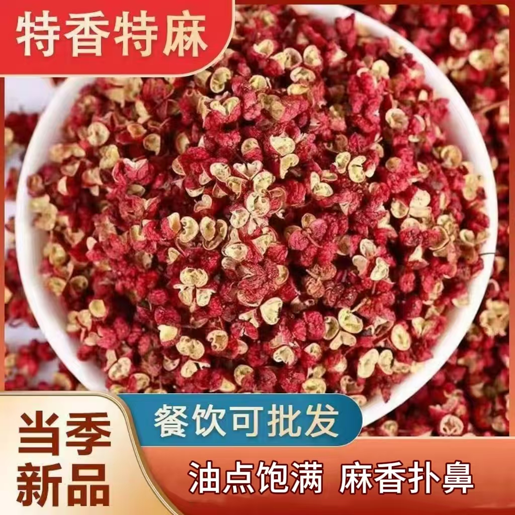 商用正宗大红袍花椒粉花椒面特香商用麻辣烫调料