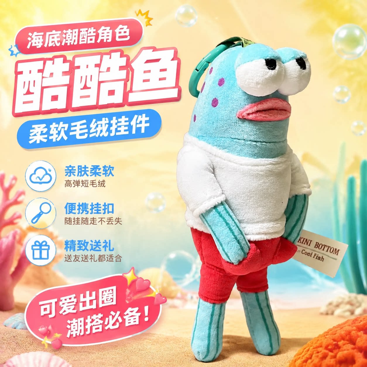 海绵宝宝比奇堡盲盒居民呆呆鱼毛绒玩偶挂件丑躺平鱼可爱背包挂饰图片