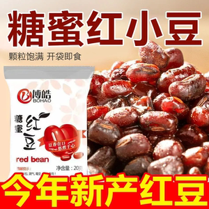 糖蜜红豆蜜豆免煮开袋即食熟蜜豆红蜜豆红豆奶茶店专用独立包装