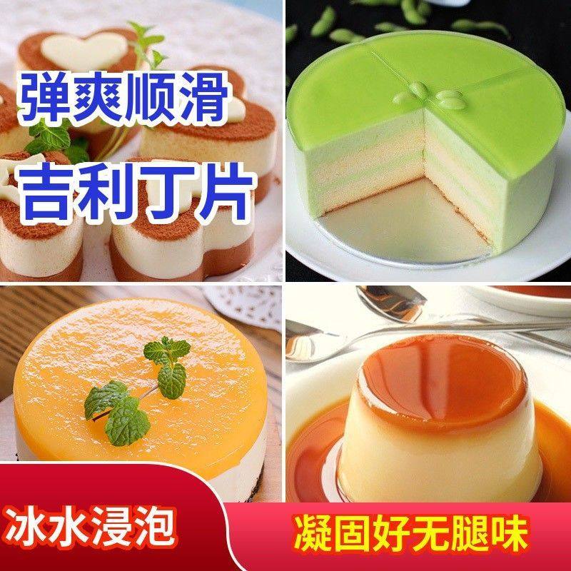 [特价]风满坡吉利丁片片明胶粉家用奶酪棒布丁果冻慕斯蛋糕,粮油调味/速食/干货/烘焙,果冻/布丁粉,淘宝优惠券,粉丝福利购,淘宝优惠卷