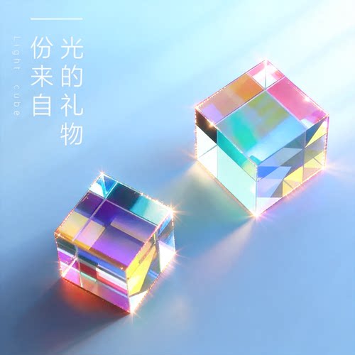 丁达尔效应摆件太阳捕手合色棱镜挂饰挂件立方玩具摆件装饰送礼