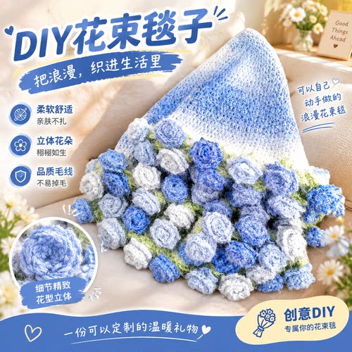 钩织渐变玫瑰花束毯子 diy材料包毛线手工创意可变形花束节日礼物