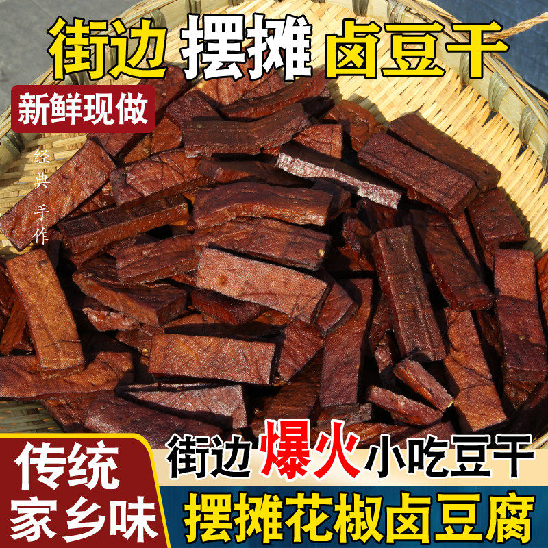 四川卤豆干零食正宗圆麻辣花椒豆腐香干街边摆摊即食街边小吃解馋