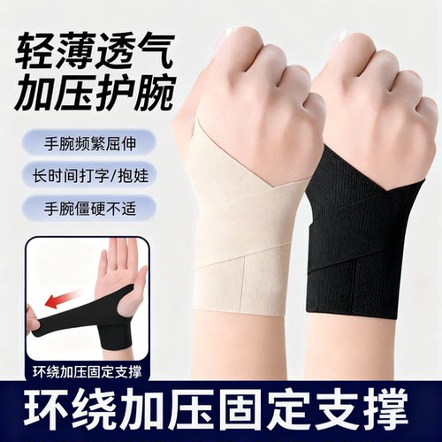 运动轻薄缠绕加压护腕羽毛球护手腕调节鼠标妈妈手腱鞘大拇指护套