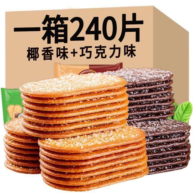 糖粒薄脆饼干巧克力味椰香味混合装休闲解馋办公室下午茶饼干零食