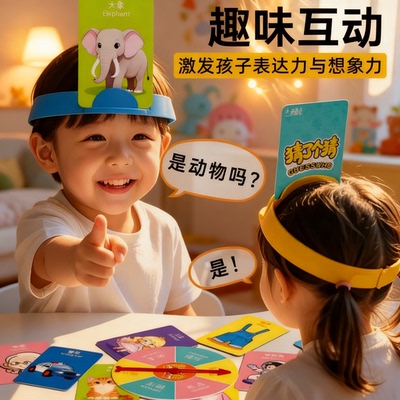 你说我猜你比我猜题卡儿童双人游戏头戴头上卡片桌游亲子互动玩具