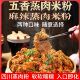 五香蒸肉粉四川特色蒸肉米粉家用五花肉制作粉蒸肉粉蒸排骨调味粉