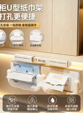 一架多用！镜柜U型纸巾架洗脸巾置物架挂壁式免打孔湿厕纸收纳架