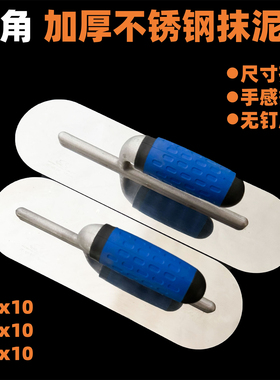 圆角抹泥刀不锈钢抹子抹灰加厚水泥地面收光刀混凝土收光批灰刮刀