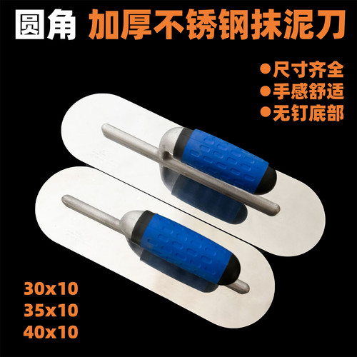圆角抹泥刀不锈钢抹子抹灰加厚水泥地面收光刀混凝土收光批灰刮刀