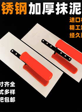 抹子抹灰瓦工加厚不锈钢抹泥刀水泥抹子泥工抹灰工具批墙收光刮刀