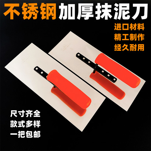 抹子抹灰瓦工加厚不锈钢抹泥刀水泥抹子泥工抹灰工具批墙收光刮刀