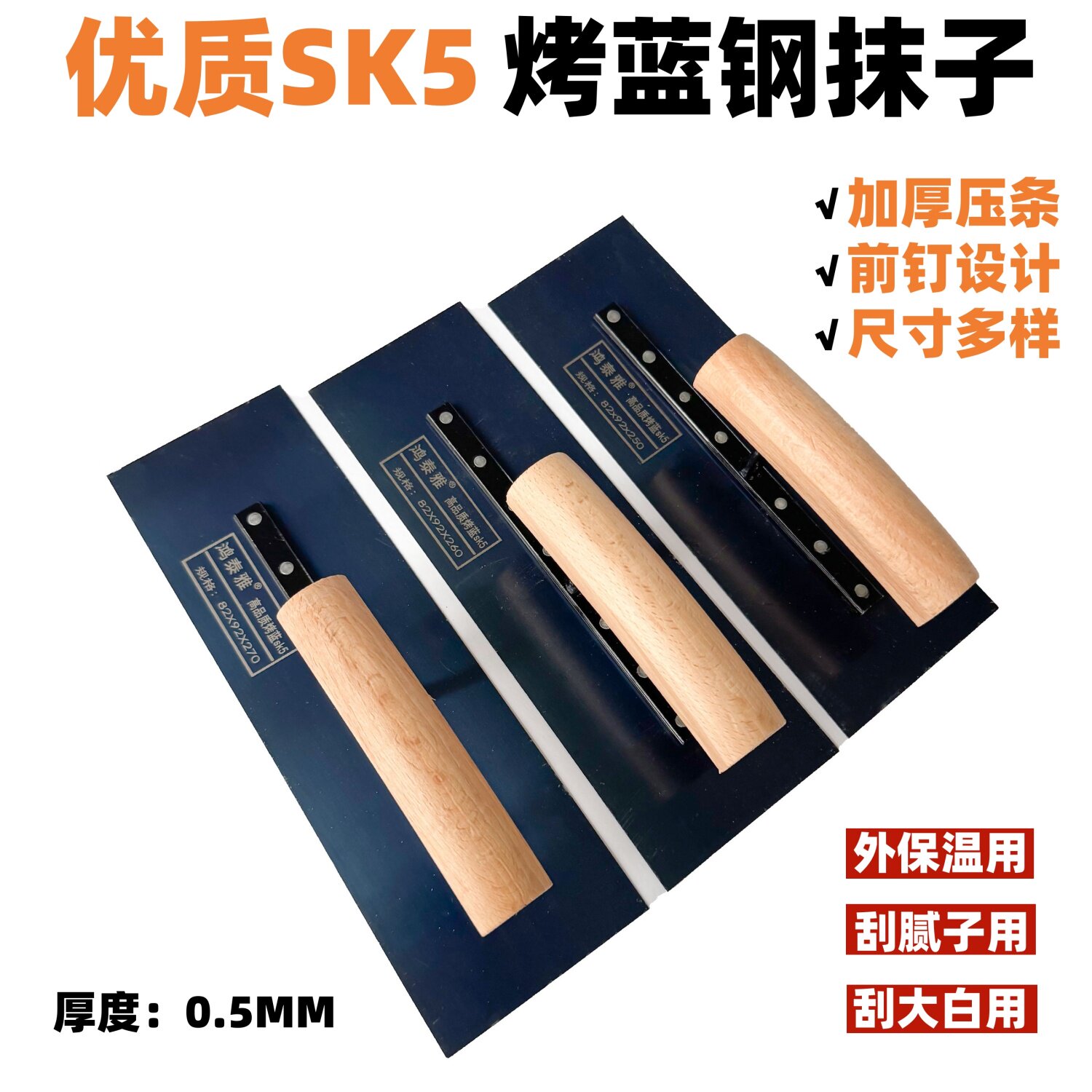 SK5蓝钢抹子刮腻子大白保温推刀