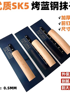 鸿泰雅SK5蓝钢抹子刮腻子大白批墙刮刀抹灰刀外墙保温工具推镘刀