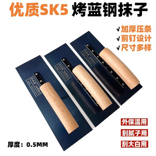 SK5蓝钢抹子刮腻子大白保温推刀
