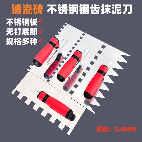 锯齿抹泥刀不锈钢抹灰刀