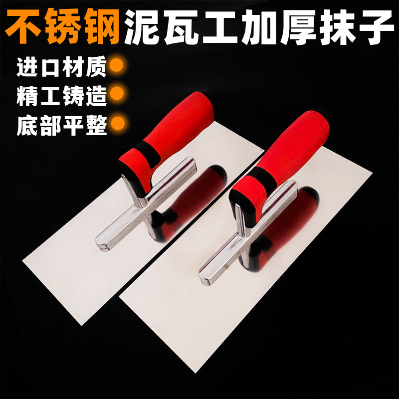 不锈钢抹子抹灰刀泥瓦工抹灰工具加厚泥板水泥砂浆抹泥刀收光刀