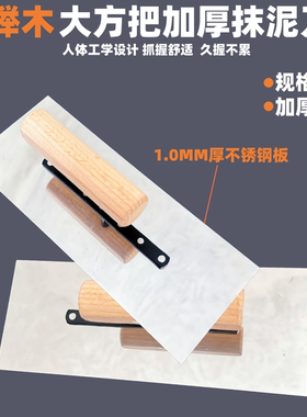 抹子抹灰不锈钢抹泥刀加厚泥工泥板泥瓦工工具抹水泥砂浆收光批刀
