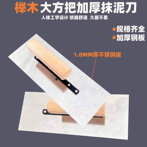 抹子抹灰不锈钢加厚抹泥刀
