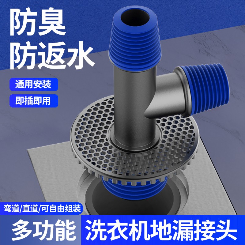 通用洗衣机地漏下水三通地漏排水管专用防臭防溢两用适用三通盖