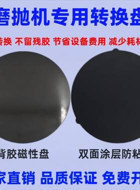 金相抛光自粘盘防粘垫板背胶磁性盘磨抛机转换盘研磨机防粘盘
