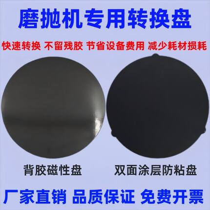 金相抛光自粘盘防粘垫板背胶磁性盘磨抛机转换盘研磨机防粘盘
