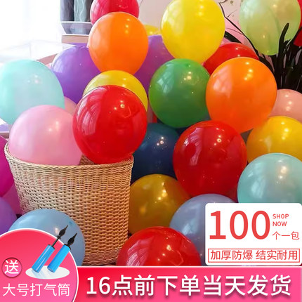 加厚防爆彩色气球10寸儿童无毒结婚开业红色生日布置场景装饰批发