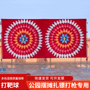 公园夜市庙会摆摊地摊扎气球水球打靶打枪球儿童庙会扎飞镖派对