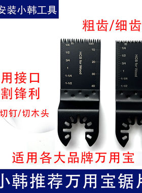 万用宝快卸开口锯片木金属两用