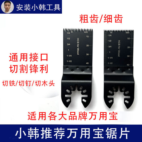 万用宝快卸开口锯片木金属两用