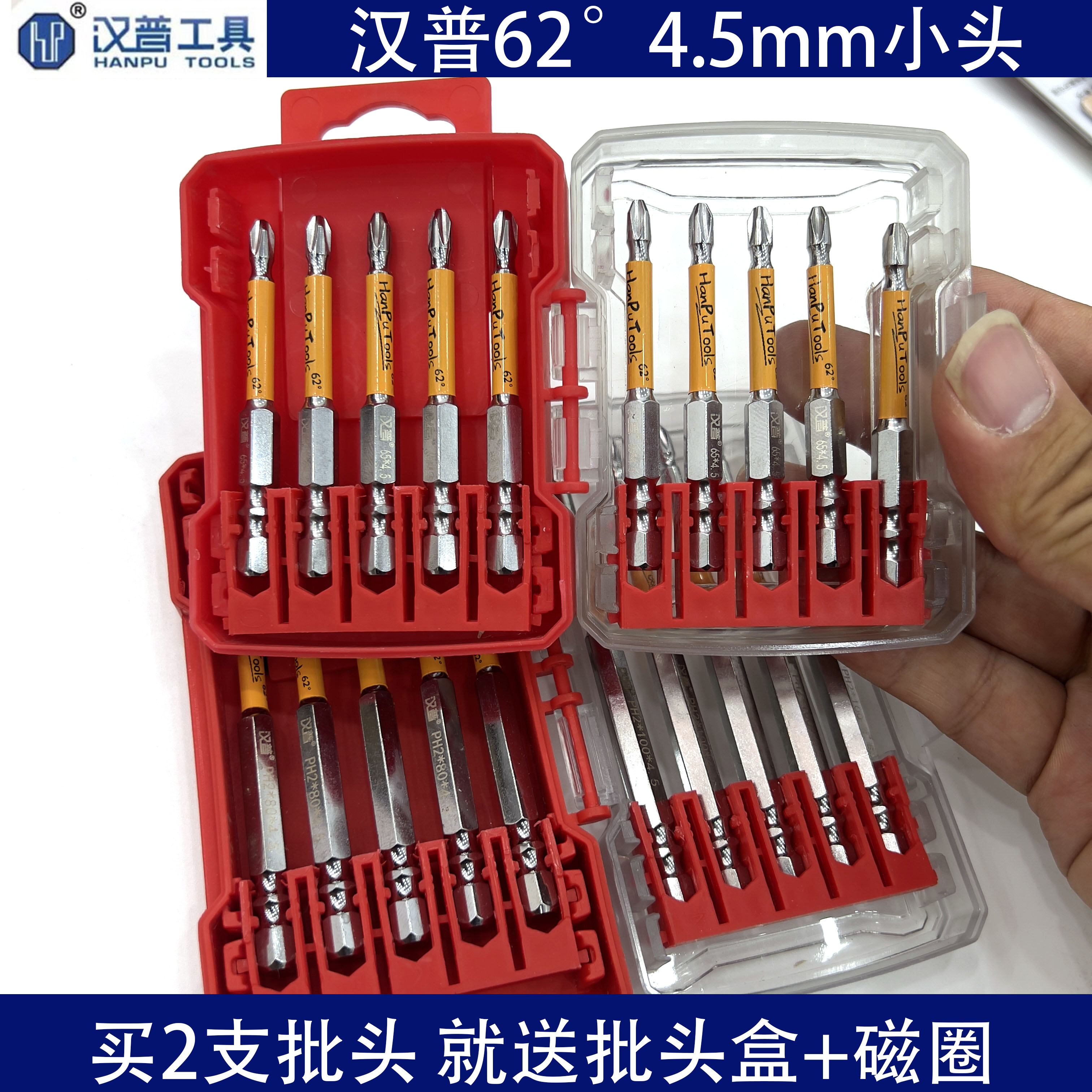 汉普62度直径4.5mm木工水电工高性能抗冲击强磁耐磨十字批头