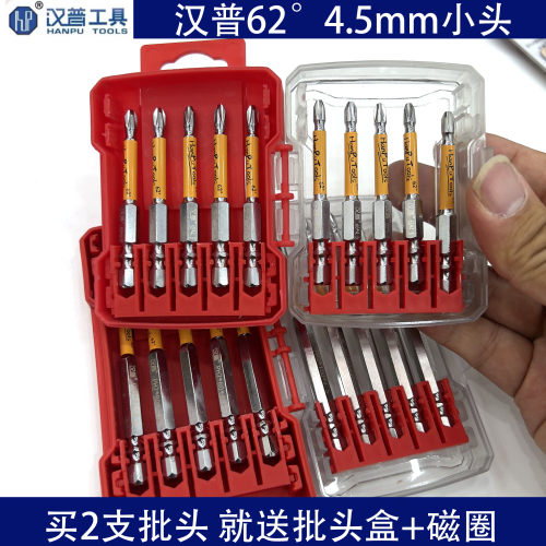 汉普62度直径4.5mm木工水电工高性能抗冲击强磁耐磨十字批头