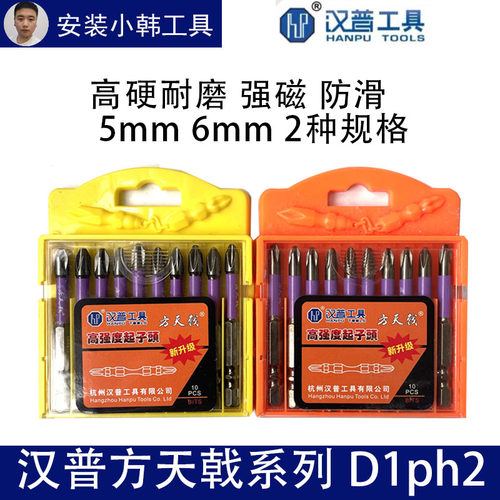 汉普工具双槽冲击耐磨螺丝