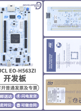 现货 NUCLEO-H563ZI STM32 Nucleo-144开发板 STM32H563ZIT6 MCU
