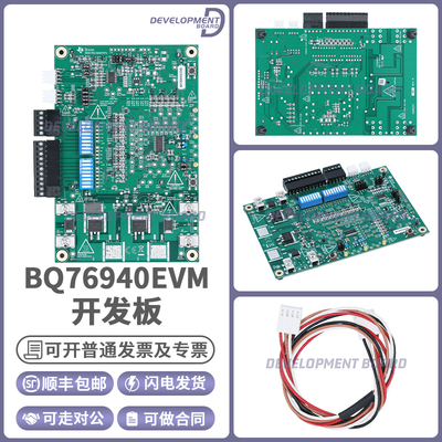 TIBQ76940EVM开发板套件