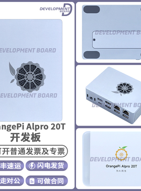 香橙派OrangePi AIpro开发板20TOPS算力昇腾AI处理器12G/24G可选