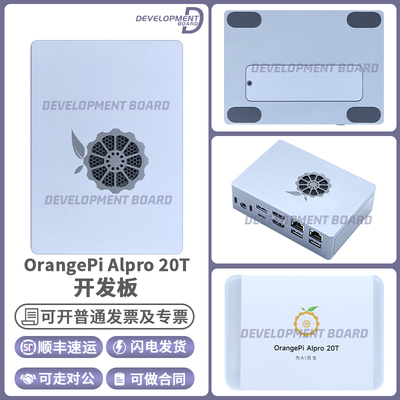 香橙派OrangePiAlpro20T