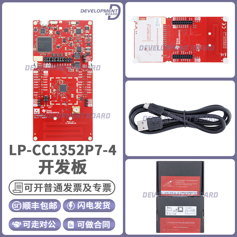 现货 LP-CC1352P7-4 CC1352P7 SimpleLink 多频段无线 开发套件