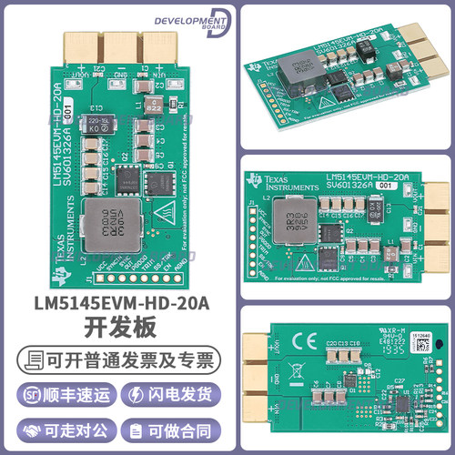 TILM5145EVM-HD-20A开发板套件
