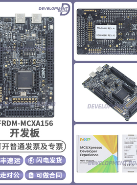 现货 NXP 原装进口 FRDM-MCXA156 快速原型设计 评估板 MCXA156