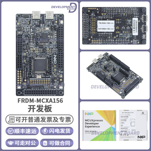 NXPFRDM-MCXA156开发板套件