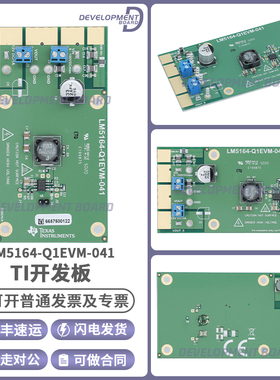 LM5164-Q1EVM-041 同步降压转换器评估模块开发板TI原装正品全新