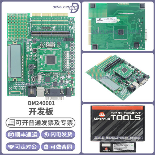 MicrochipDM240001开发板